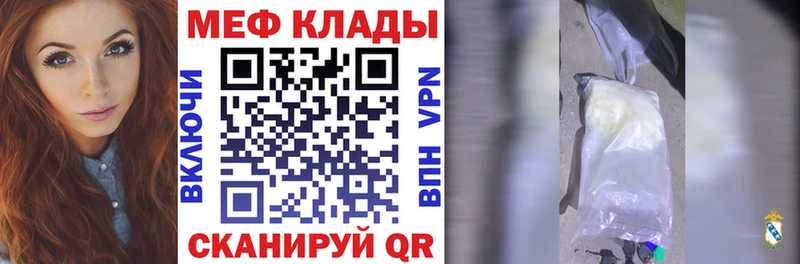 МЕФ мяу мяу  Фролово 